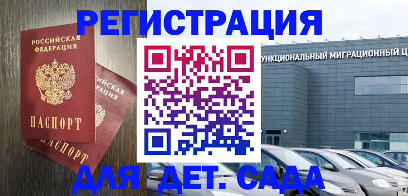 прописка для школы в Химках