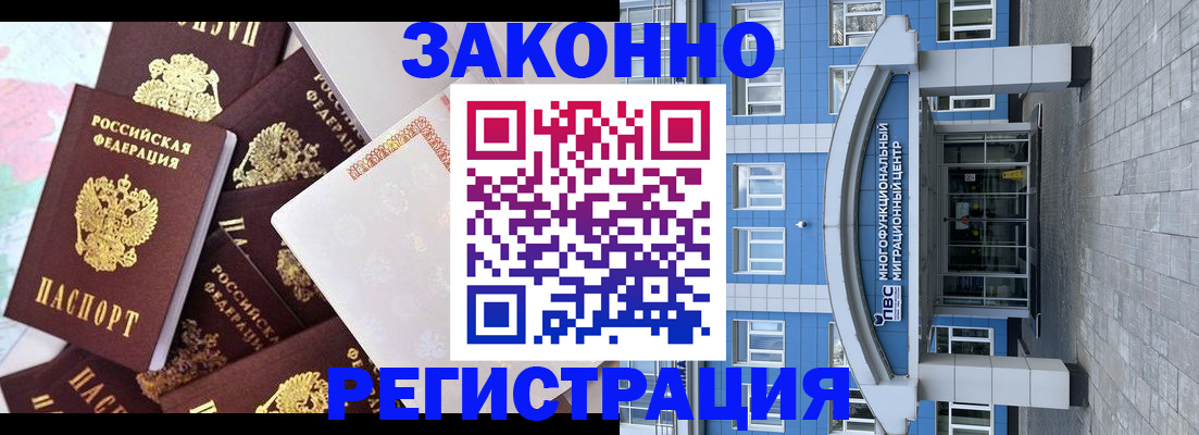 временная регистрация в Химках