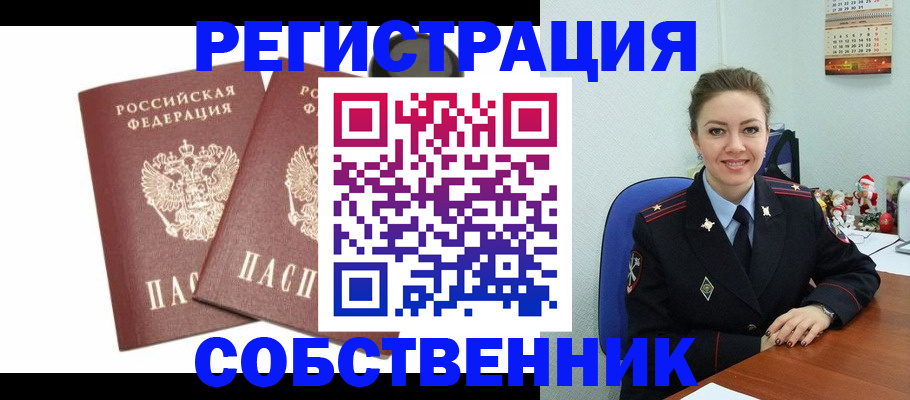 прописка ребенка в Химках