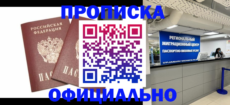 прописка 2025 в Химках
