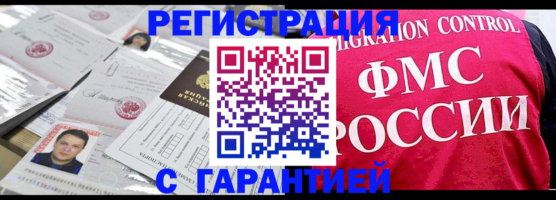 временная прописка в Химках