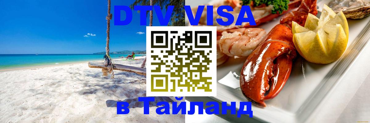 Сколько стоит DTV виза — актуальные цены, оформление даже без документов - Химки  19.11.2025 